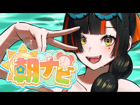 【朝活雑談】　おはよういっぱい話そ！！！！！！！！！！！！！！　【 ぶいすぽっ！ ⁠/蝶屋はなび 】