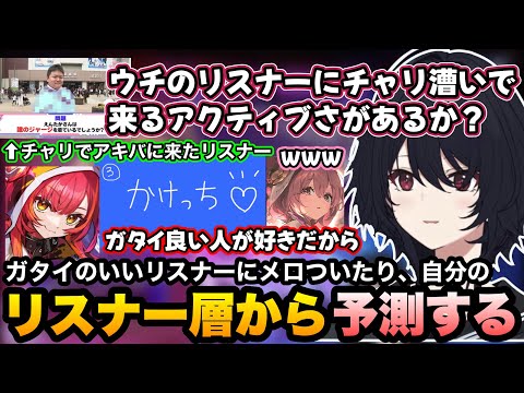 【ぶいすぽ7周年大感謝祭】ガタイの良いリスナーにメロつくねこたつ、アクティブだから自分のリスナーじゃないと予測するれんくん【如月れん/猫汰つな/甘結もか/ぶいすぽ切り抜き】