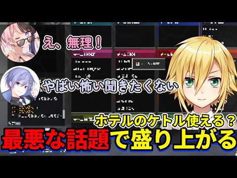 あまりにも最悪な話題で盛り上がる卯月コウ・白雪レイド・橘ひなの 【にじさんじ/ぶいすぽっ！/Neo-Porte切り抜き】