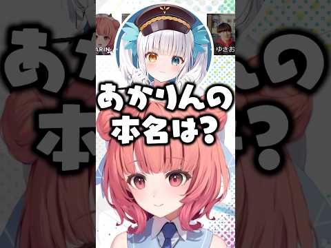 本名トークで無敵すぎる神楽めあに驚く夢野あかりたち【ぶいすぽ/切り抜き】#ぶいすぽ #夢野あかり