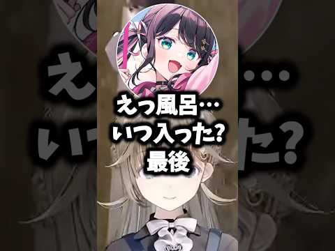 最後に風呂に入ったのは今日と話すゆうひに「なんで風呂入ったの?」と聞くなずぴ#英リサ #ぶいすぽ #shorts