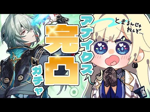 [Honkai: Star Rail] Apologies for the Anaikes fully leveled up [Vspo! / Ema Aizawa]