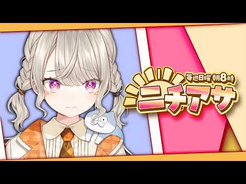 【 ニチアサ 】よおおおおおおおおお【 ぶいすぽっ！ / 小森めと 】