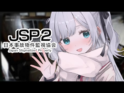 【日本事故物件監視協会２】再就職しました。事故物件の監視カメラをラーメンすすりながら見る【ぶいすぽっ！/花芽すみれ】