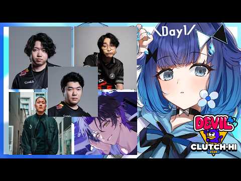 【Devil Clutch杯2026 #1 Supported by Riot Games】デビクラ杯本番Day1！頑張る！#HCFWIN【ぶいすぽっ！ / 紡木こかげ】