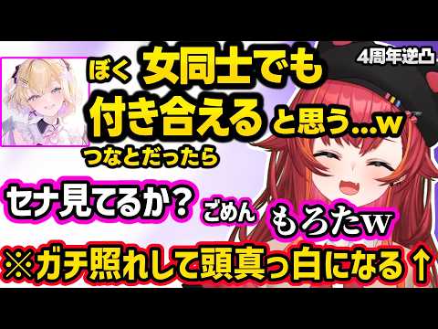のあに「つなとなら女同士でも付き合える」と言われ頭が真っ白になるつな、逆凸にきたかみとの黒歴史や初対面ミオしゃの衝撃エピに爆笑するつなｗｗ【猫汰つな/ぶいすぽ】