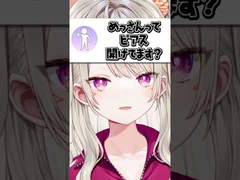 ピアスが開いてるか教える小森めと【ぶいすぽ/切り抜き/小森めと/雑談/ニチアサ】