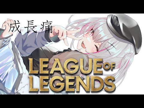 【League of Legends】#LTK ゴールドに向けてLoLランク4日目w/ゆふな 【空澄セナ/ぶいすぽっ！】
