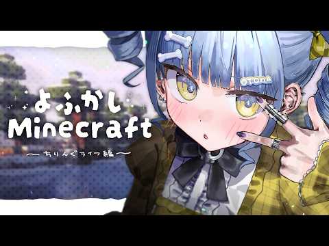 〖 Minecraft 〗Starting a Chilling Life from Scratch. Volume〖 Vspo! / Kuromu Yano 〗