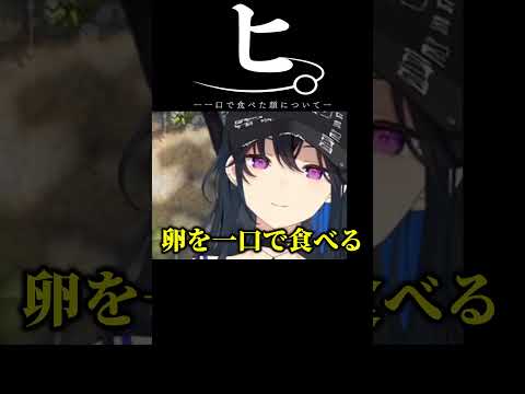 卵を頬張って食べた顔を親に幻滅される一ノ瀬うるはｗ【切り抜き/ぶいすぽっ！/Vtuber/雑学】