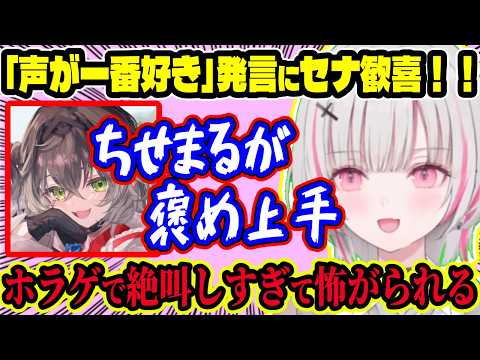 ちせまると寿司に行ったセナ、まさかの「ぶいすぽで一番声が好き」発言にハッピー！なのにホラゲでは鼓膜破壊レベルの悲鳴を上げて怖がられるギャップ【ぶいすぽ切り抜き/空澄セナ/龍巻ちせ】【雑談】