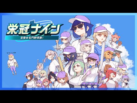 【파워풀 프로야구 2025】최강 투수와 천재 세대 #9【Vspo! / 紡木こかげ】