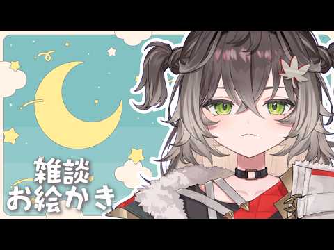 ◤  雑談  ◢　寝る前にちょっとお絵かき  ◤ぶいすぽっ！ #龍巻ちせ ⁠◢