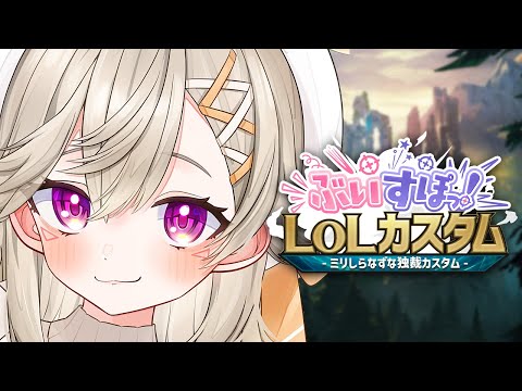 [ LoL ] Nazupi's Word is Absolute Custom [ Vspo! / Met Komori ]