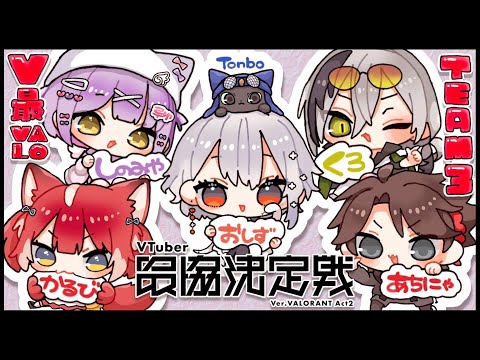 [ VALORANT ] V Most Scrim Day 3 ~ Members in Description [ Vspo! / Runa Shinomiya ]