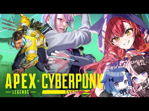 【APEX】賽博朋克與APEX好像有合作哦！！！【ぶいすぽ / 猫汰つな】