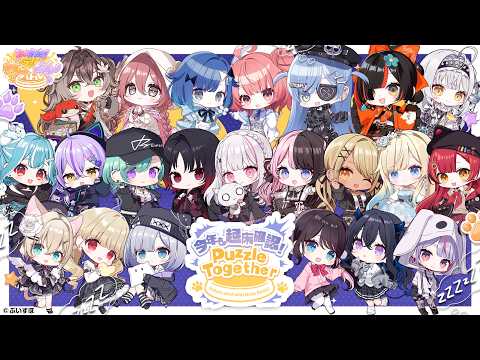 [#Vspo! One Nyan Battle] Wake-up check again this year! Puzzle Together