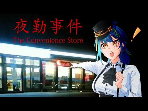 【Chilla's Art - 便利店 | 夜班事件】cozy konbini 【#VSPOEN #青月レミア】