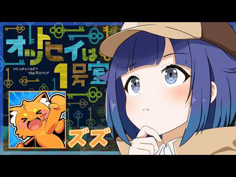 【Minecraft】从木造建筑中逃脱的谜题解谜游戏 / Zuzu【Vspo! / 紡木こかげ】