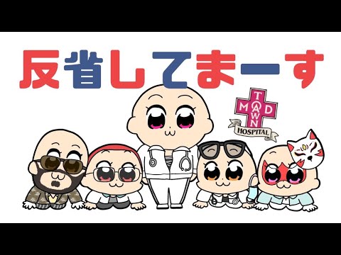 【#MADTOWN】救急隊🏥反省？もうおわりっす！！！！【ぶいすぽ/神成きゅぴ】