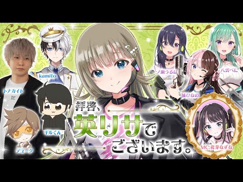 【同步直播】敬启，英リサです。【Vspo激烈直播】