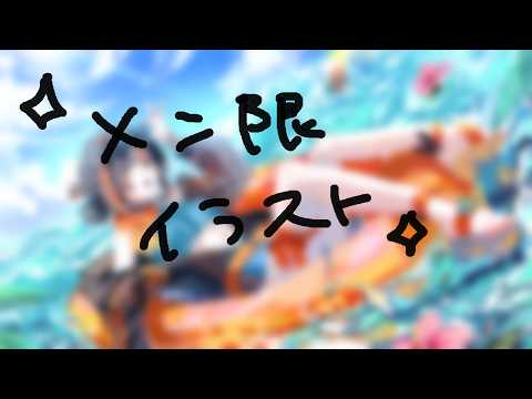 ✧メンバー限定イラスト配布中✧