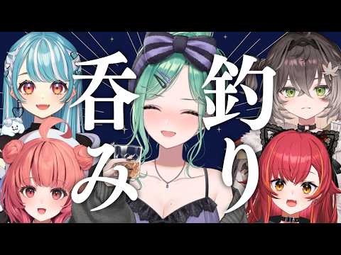 【음주×낚시】술 마시면서 낚시하는 방송【Vspo!/야쿠모 베니】