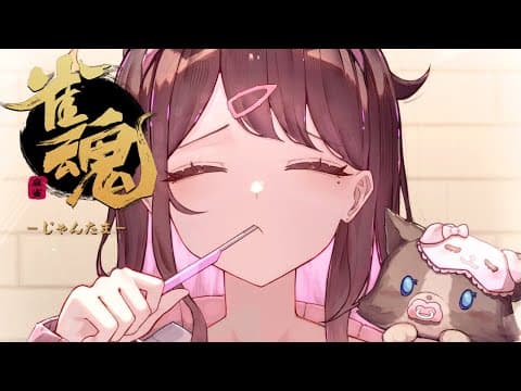 【雀魂】玉的間的情況我們去看看吧【ぶいすぽ/Nazuna Kaga】