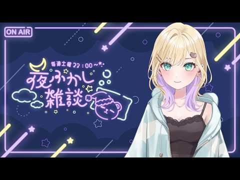 【熬夜闲聊】#88 身体不舒服！【Vspo! Official 胡桃のあ】
