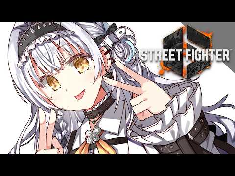 【スト6】どこからでもこーーい！【ぶいすぽっ！ #銀城サイネ 】