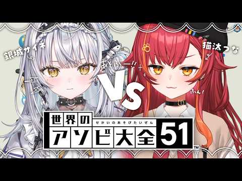[The Worldwide Games 51] Let's play with the rookie Saine-chan! [Vspo! / Tsuna Nekota]