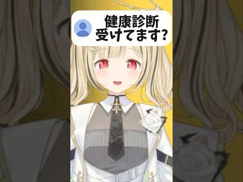 健康診断を全然受けていないととち【小雀とと/ぶいすぽ/切り抜き】