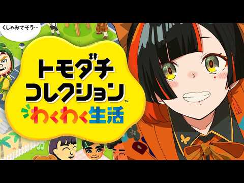 #1【 朋友集合 快樂生活 】 初次玩朋友集合！！！！！！！！ 【 ぶいすぽっ！ / 蝶屋はなび 】