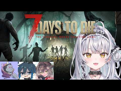 【7 Days to Die】스승들과 제자들이 함께 서바이벌 하는 모양입니다 ／ 치이타마, 가리상, 와타루【Vspo! #긴죠 사이네】
