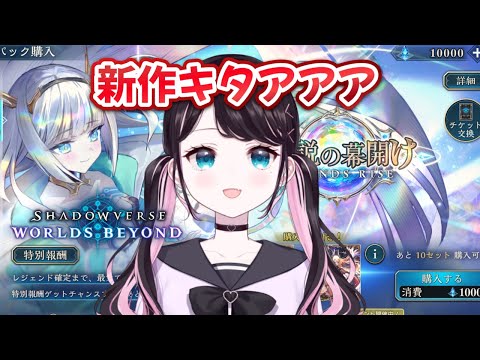 【샤도바 WB】이럴수가!!!! 뽑기를 할 거야!!!【Vspo/카가 나즈나】
