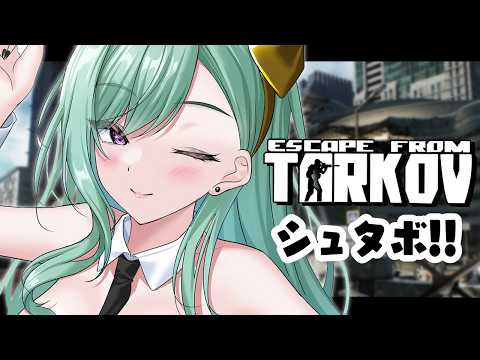 【Escape from Tarkov】枪手骨YB Lv40~ 【ぶいすぽ/八雲べに】