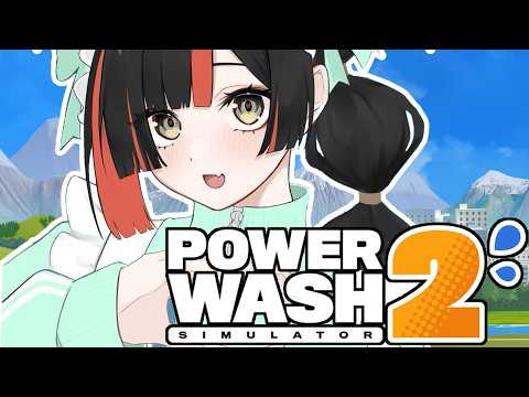 【 PowerWash Simulator 2 】　A型による帰省前ドタバタ片付け！！！！！！！！！！　【 ぶいすぽっ！ ⁠/蝶屋はなび 】