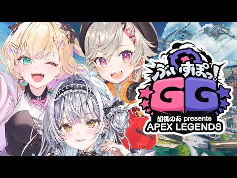 【APEX LEGENDS】본방 잘 부탁드립니다! ／ 노아 선배, 메토 선배【Vspo! #은성사이네】