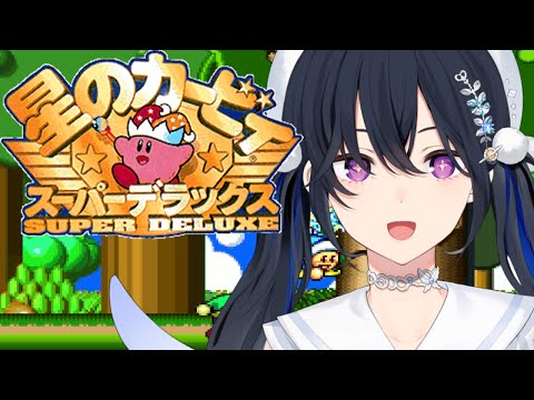 [Kirby Super Deluxe] First time playing the series! Experiencing Kirby's flavor for the very first time [Vspo!/Uruha Ichinose]