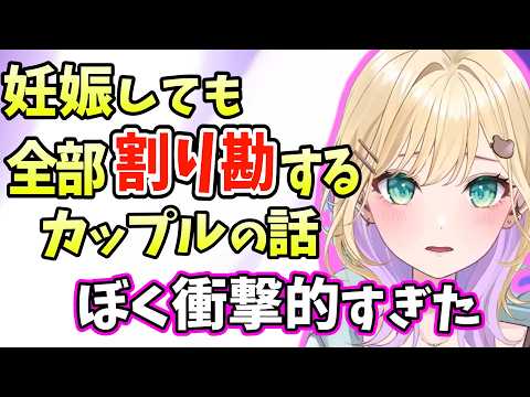 妊娠中もすべて割り勘を続けるカップルの話に衝撃を受ける胡桃のあ【雑談/切り抜き/胡桃のあ/ぶいすぽ】
