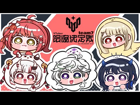 【 VALORANT 】#V最協A2 團隊7今天也會加油！【 ぶいすぽ / 小雀とと 】