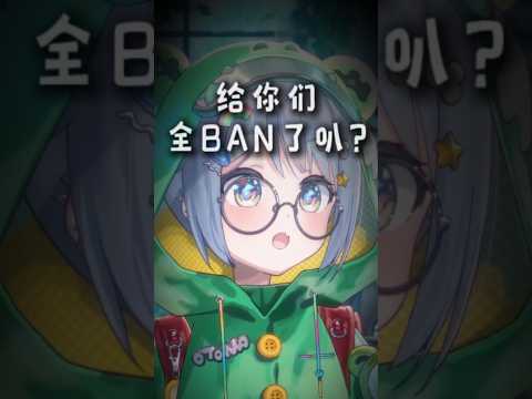 【今日份可愛】因沒法和自己"打招呼"&氣急敗壞打算把觀眾全BAN了的Kuromu~w【夜乃くろむ/ぶいすぽ】【Vtuber中文】