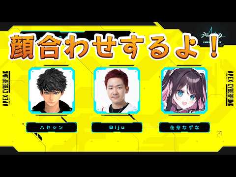 【APEX】进行APEX祭典见面会——【Vspo!/花芽なずな】