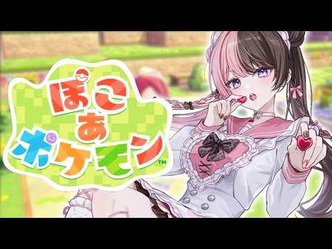 【ぽこあ宝可梦】#1 ぽこあ试味部【Vspo! Official / 橘ひなの】