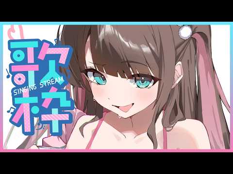 【歌枠】让你们等了好久呢【Vspo!/花芽なずな】