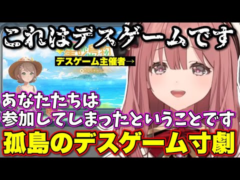 チルゲーでデスゲームの主催者になり寸劇をするもか【ぶいすぽっ！/切り抜き/甘結もか】