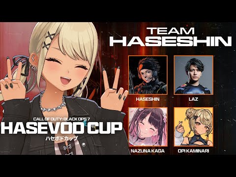 【CoD:BO7】하세보도컵을 향해 보도카 TEAM과 스크림✌️【ぶいすぽ/神成きゅぴ】