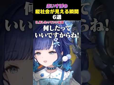 【まとめ】上下関係に厳しいぶいすぽの縦社会が見える瞬間6選 [#ぶいすぽ /#藍沢エマ /切り抜き]
