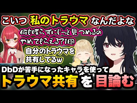 【DbD】三角様をノリノリで楽しんだり、DbDが苦手になったキャラでトラウマ共有を目論むれんくん【如月れん/白波らむね/猫汰つな/銀城サイネ/蝶屋はなび/小雀とと/橘ひなの/顔芸/ぶいすぽ切り抜き】