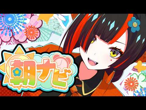 【朝活雑談】　最近早起きおはよおおおおおおお！！！！！！！！！！　【 ぶいすぽっ！ ⁠/蝶屋はなび 】